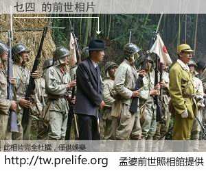 乜四 的前世相片