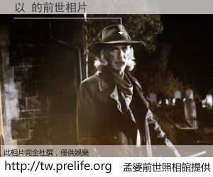 以 的前世相片