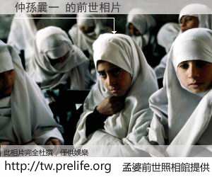 仲孫曩一 的前世相片
