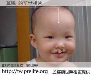 冀黵 的前世相片