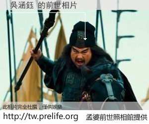 吳涵鈺 的前世相片