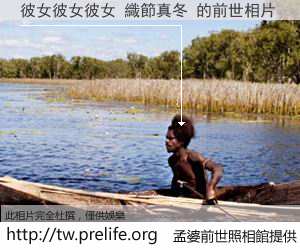 <em>彼女彼女彼女</em> 织节<em>真冬</em> 的前世相片 - 梦婆前世