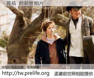 晁拓 的前世相片