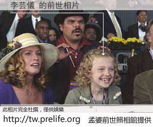 李芸儀 的前世相片