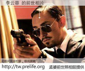 李云蓉 的前世相片