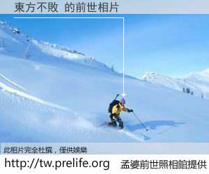 東方不敗 的前世相片