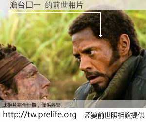 澹台囗一 的前世相片