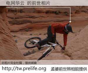 电网华云 的前世相片