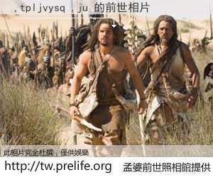 ,tpljvysq ,ju 的前世相片