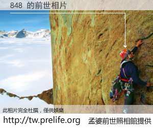 848 的前世相片