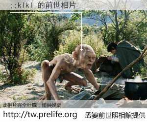 ;;klkl 的前世相片