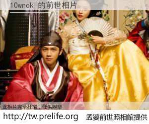 10wnck 的前世相片