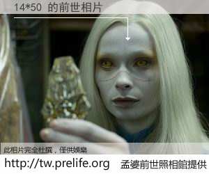 14*50 的前世相片