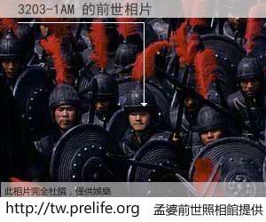 3203-1AM 的前世相片