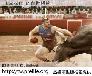 Lockoff 的前世相片