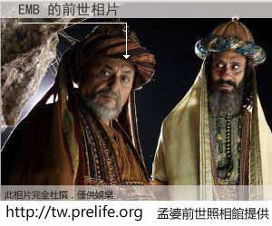 EMB 的前世相片