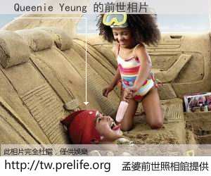 Queenie Yeung 的前世相片