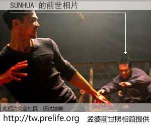 SUNHUA 的前世相片