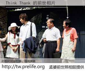 Think Thank 的前世相片