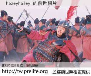 hazeyhaley 的前世相片