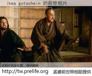 ikea gutschein 的前世相片