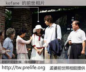 kofane 的前世相片