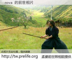 nova 的前世相片