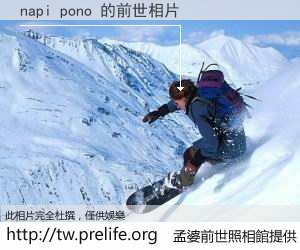 napi pono 的前世相片