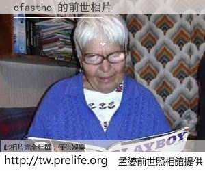 ofastho 的前世相片