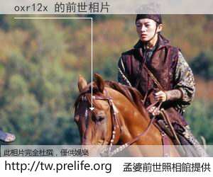 oxr12x 的前世相片