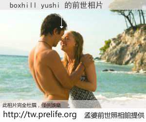 boxhill yushi 的前世相片