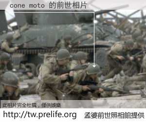cone moto 的前世相片