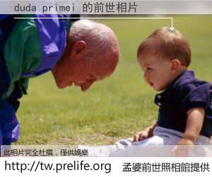 duda primei 的前世相片