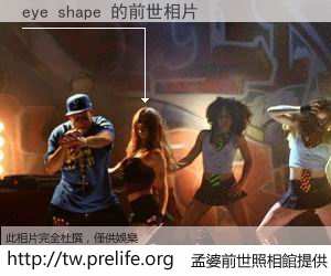 eye shape 的前世相片