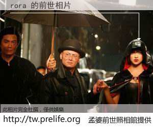 rora 的前世相片