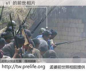 s1 的前世相片