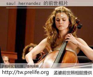 saul hernandez 的前世相片