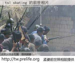 tsl skating 的前世相片