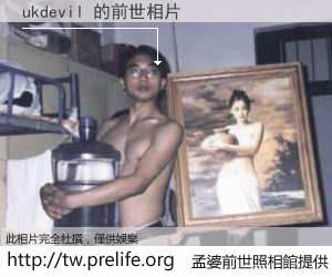 ukdevil 的前世相片