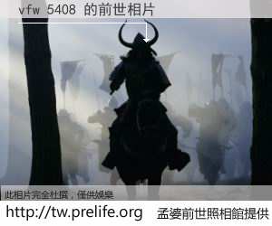 vfw 5408 的前世相片