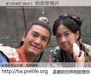 wicked musi 的前世相片