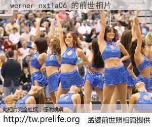 werner nxt1a06 的前世相片