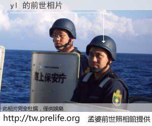 yl 的前世相片