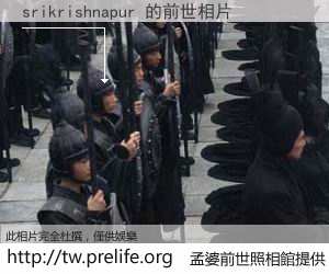 srikrishnapur 的前世相片