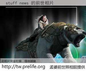 stuff news 的前世相片