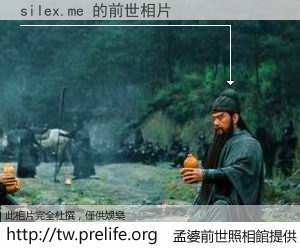 silex.me 的前世相片