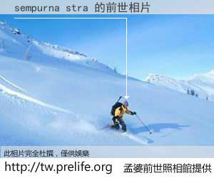 sempurna stra 的前世相片