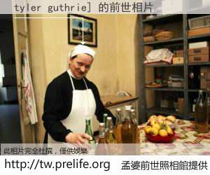 tyler guthrie] 的前世相片