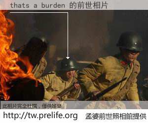 thats a burden 的前世相片