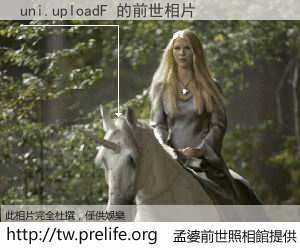uni.uploadF 的前世相片